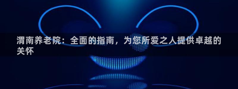 韦德是哪个