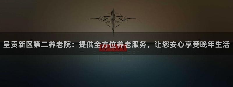 韦德新品